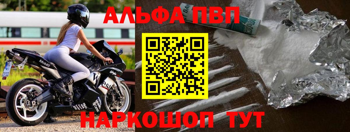 APVP  APVP крисы CK  Вход с VPN  Alfa_PVP крисы CK  Салехард 