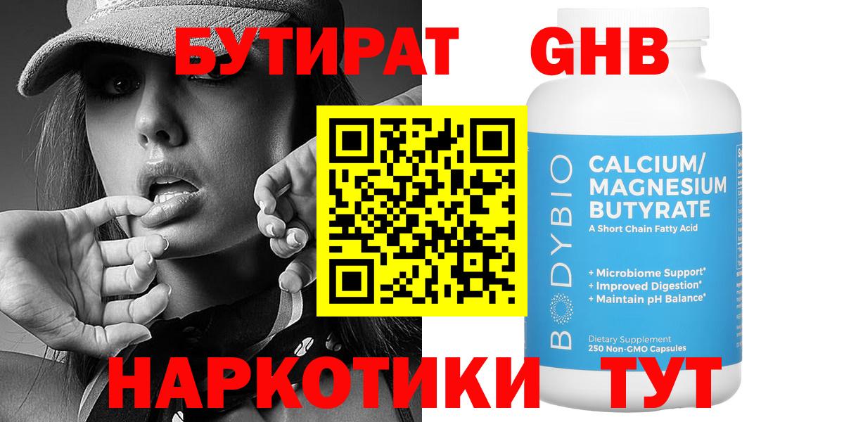 Бутират оксибутират Салехард