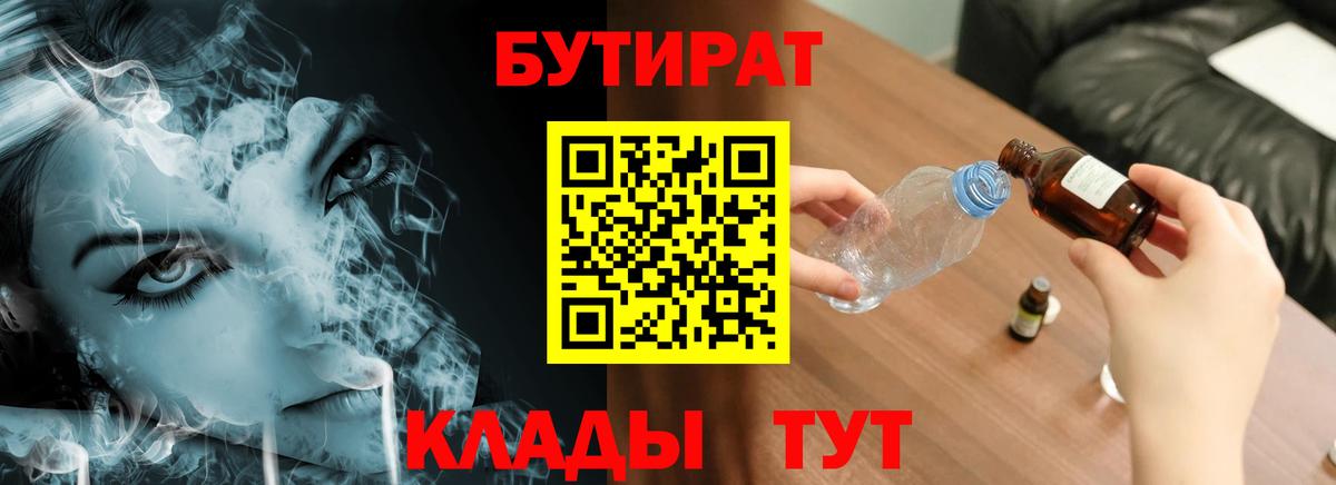 Бутират  Вход с VPN  Салехард  БУТИРАТ жидкий экстази 