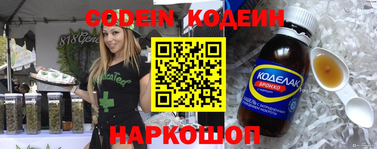 Салехард  Кодеин Purple Drank  Вход с VPN  Codein Purple Drank 