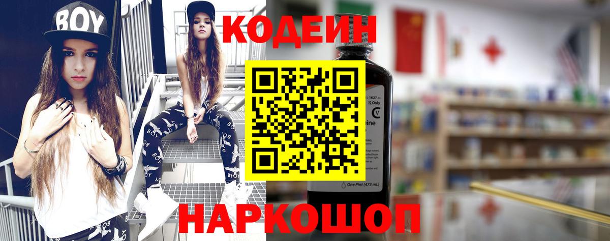 Кодеин напиток Lean (лин) Салехард