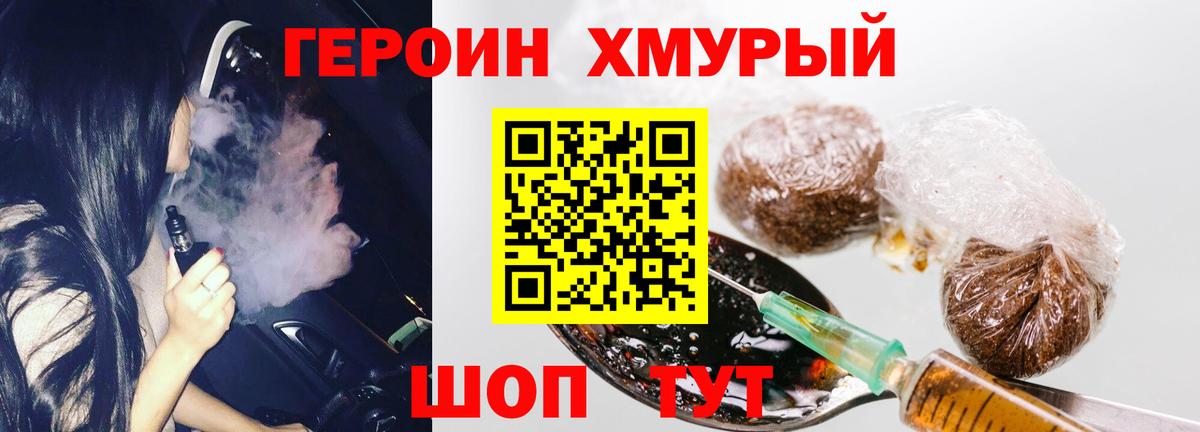 Героин Heroin  Вход с VPN  Салехард 