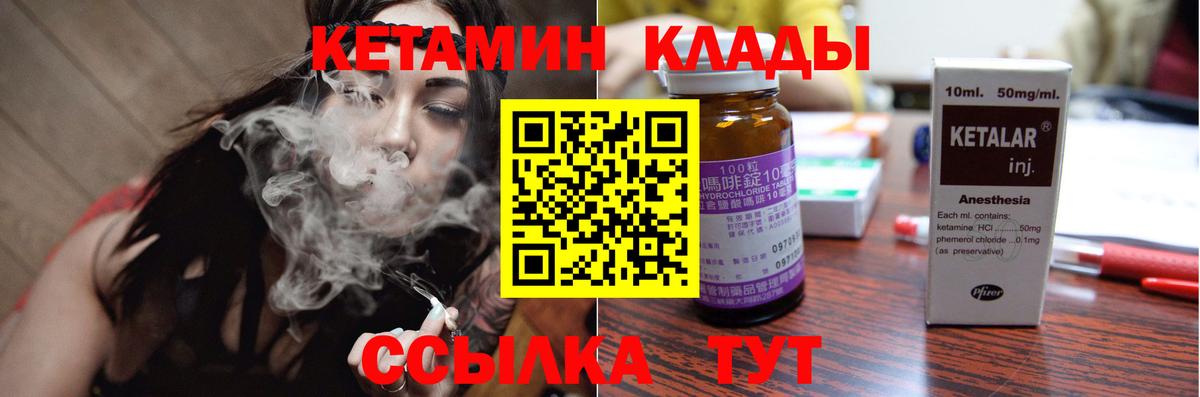 Кетамин ketamine  Вход с VPN  Салехард 