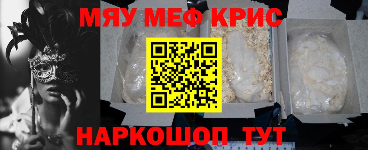 Мефедрон Салехард