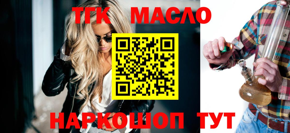 ТГК гашишное масло Салехард